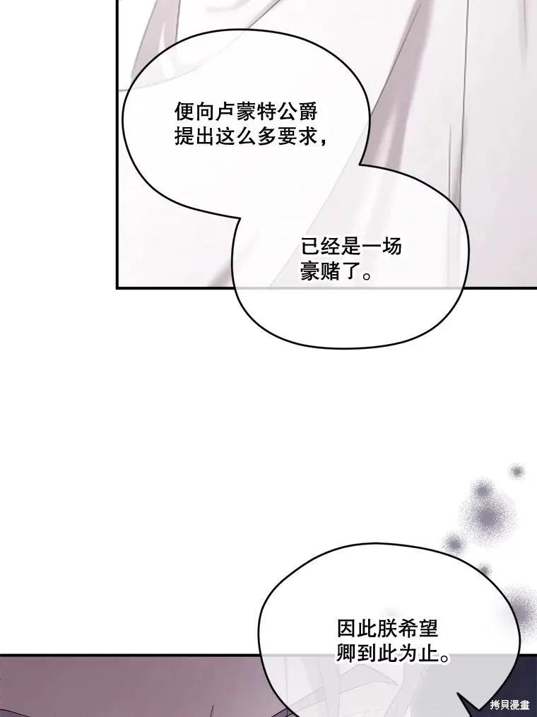《成为男主的继母》第101话 第70页
