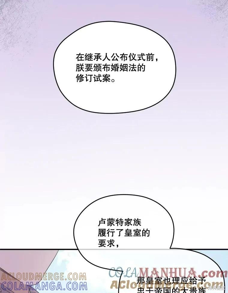 《成为男主的继母》第101话 第61页