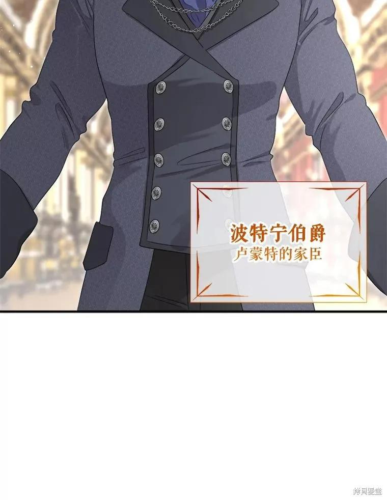 《成为男主的继母》第101话 第83页