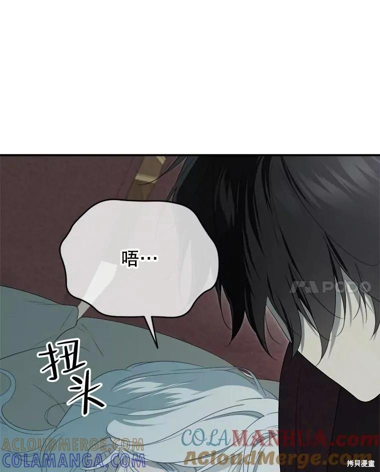 《成为男主的继母》第101话 第17页