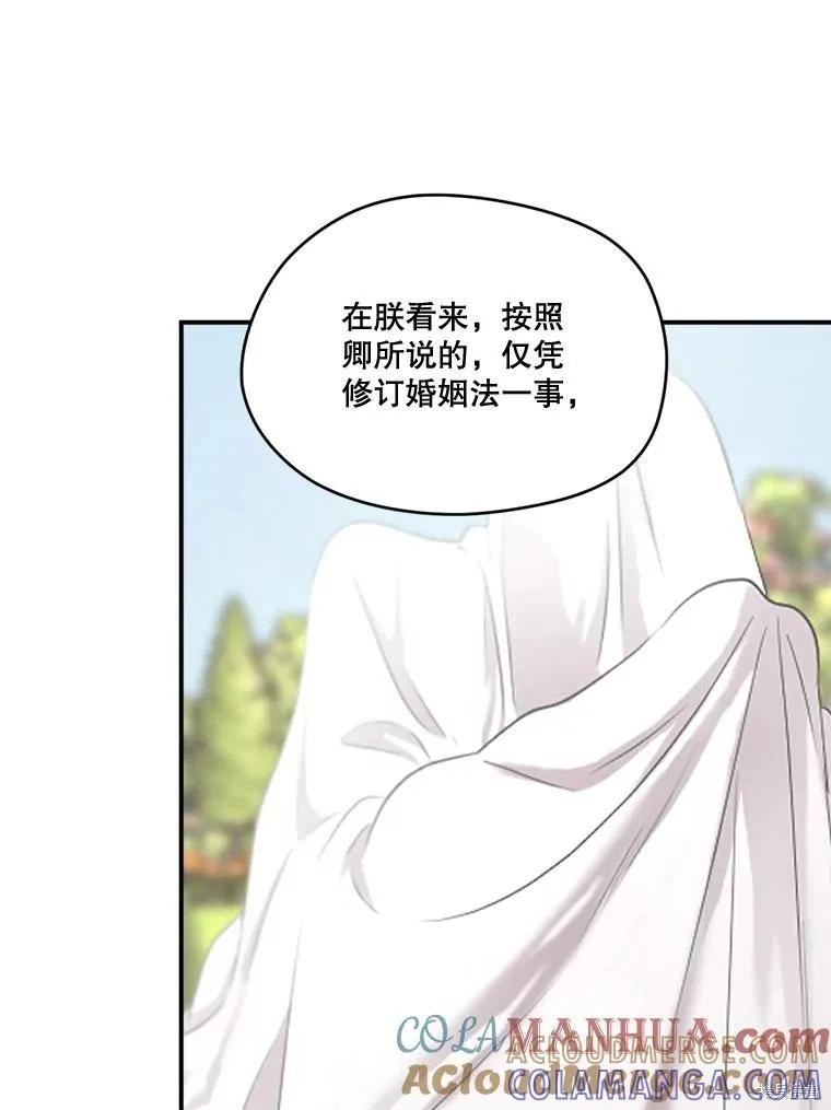 《成为男主的继母》第101话 第69页