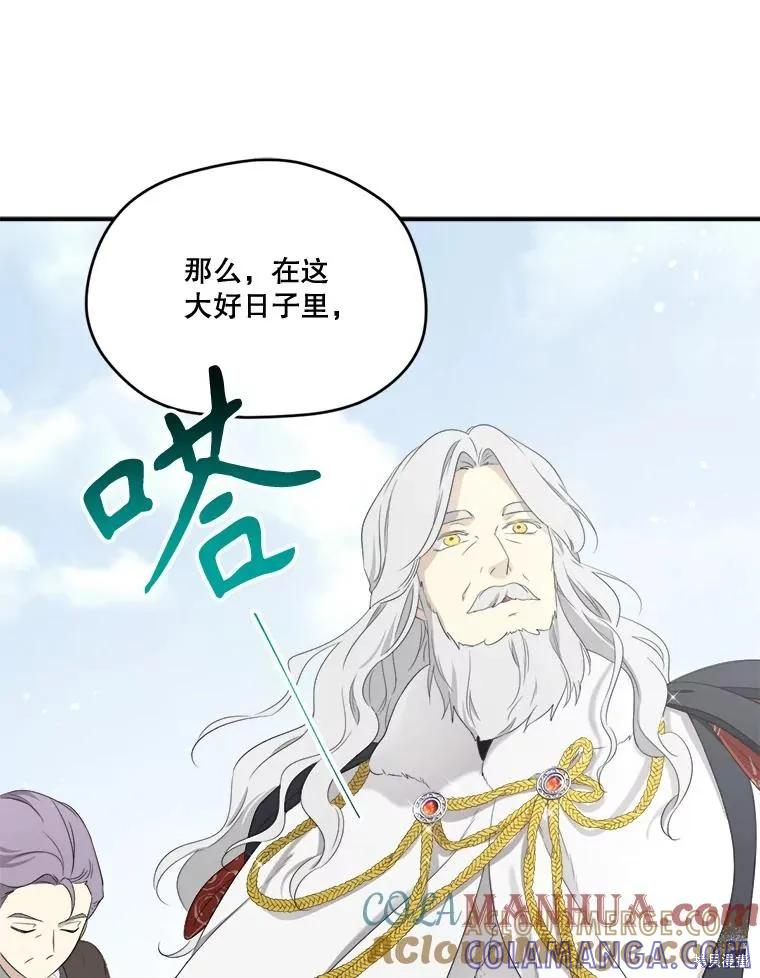 《成为男主的继母》第101话 第73页
