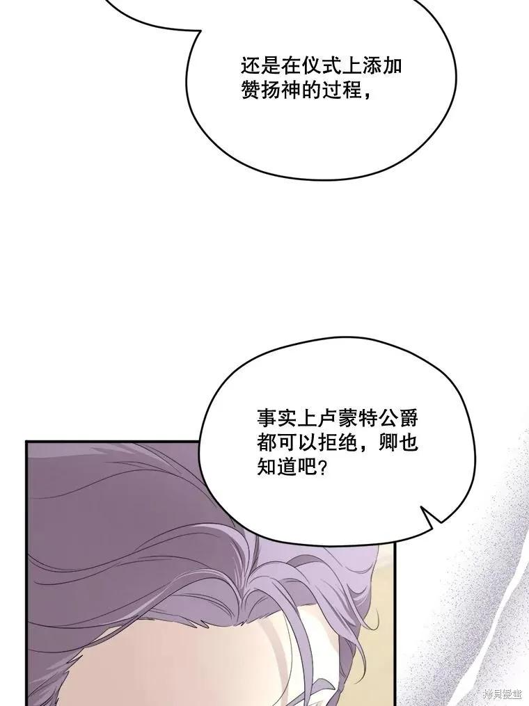 《成为男主的继母》第101话 第67页