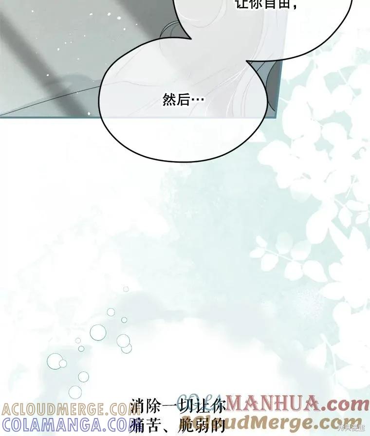 《成为男主的继母》第101话 第33页