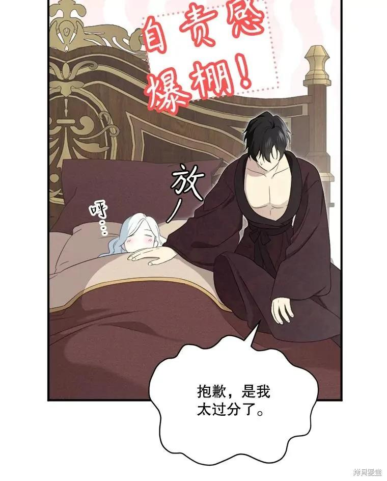 《成为男主的继母》第101话 第16页