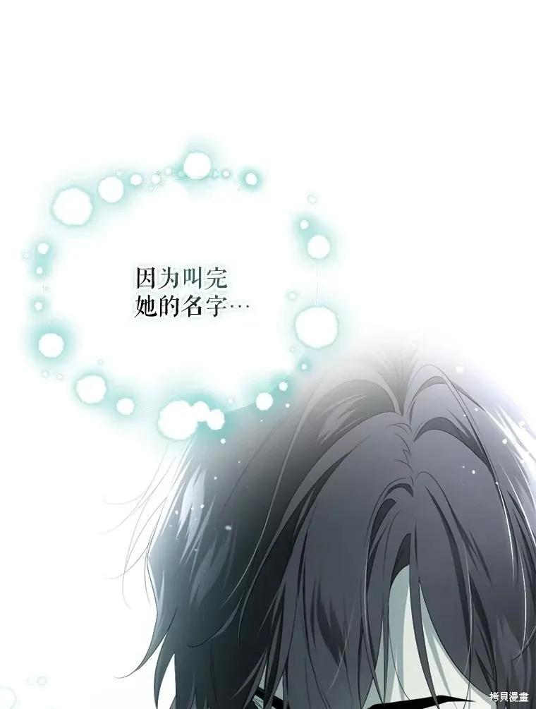 《成为男主的继母》第101话 第23页