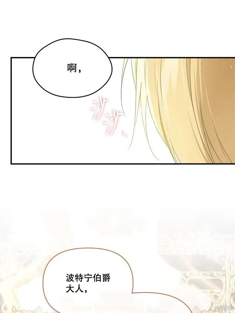 《成为男主的继母》第101话 第84页
