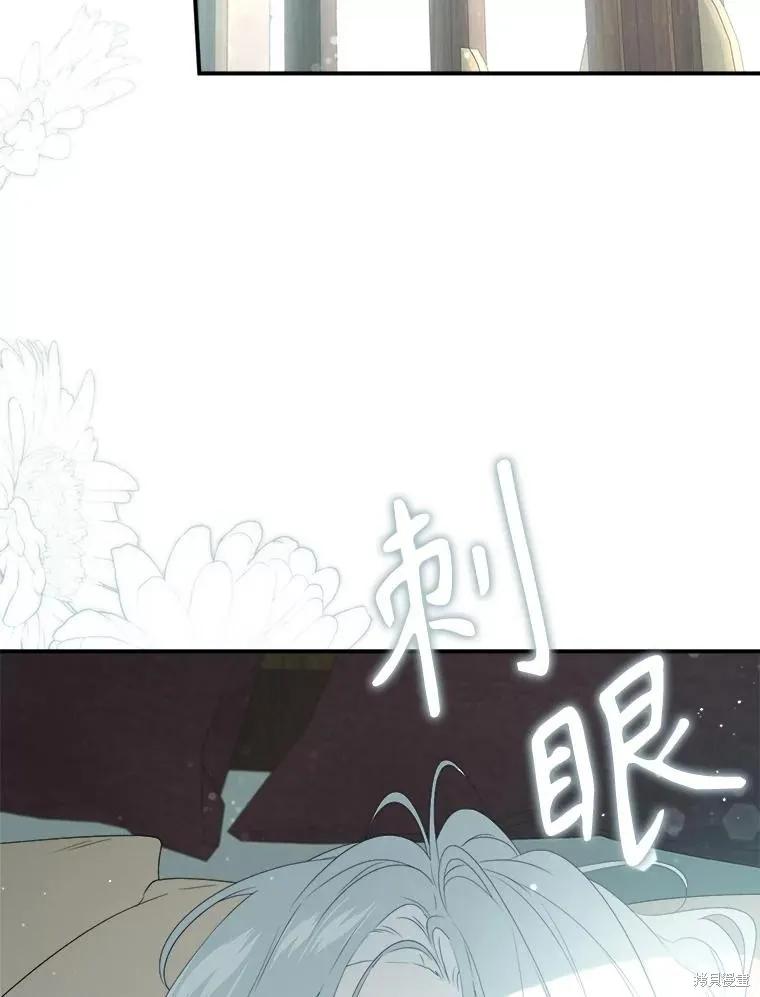 《成为男主的继母》第101话 第3页