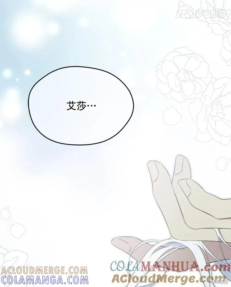 《成为男主的继母》第101话 第21页
