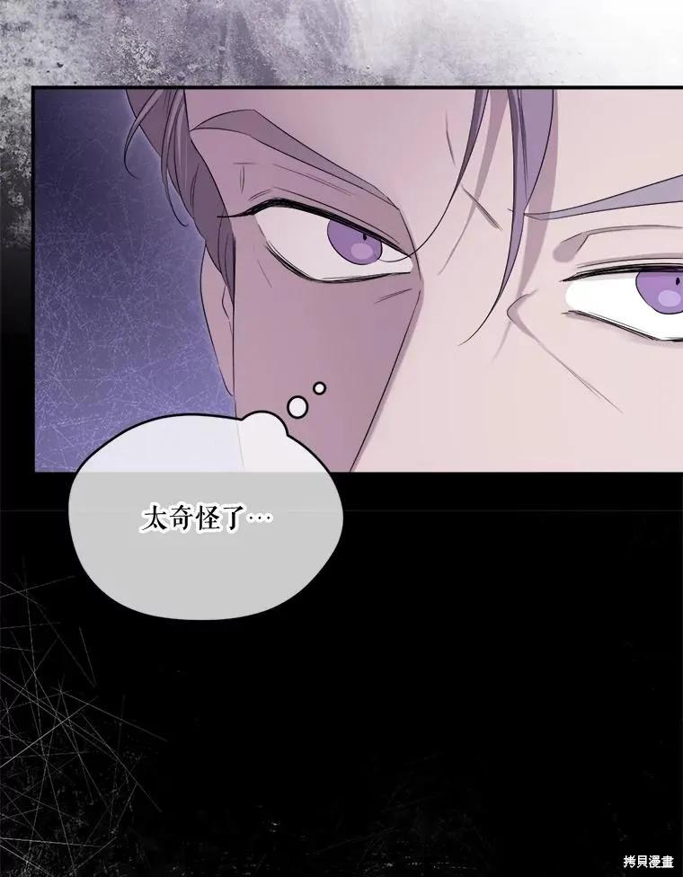 《成为男主的继母》第101话 第59页