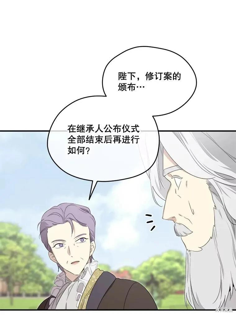 《成为男主的继母》第101话 第63页