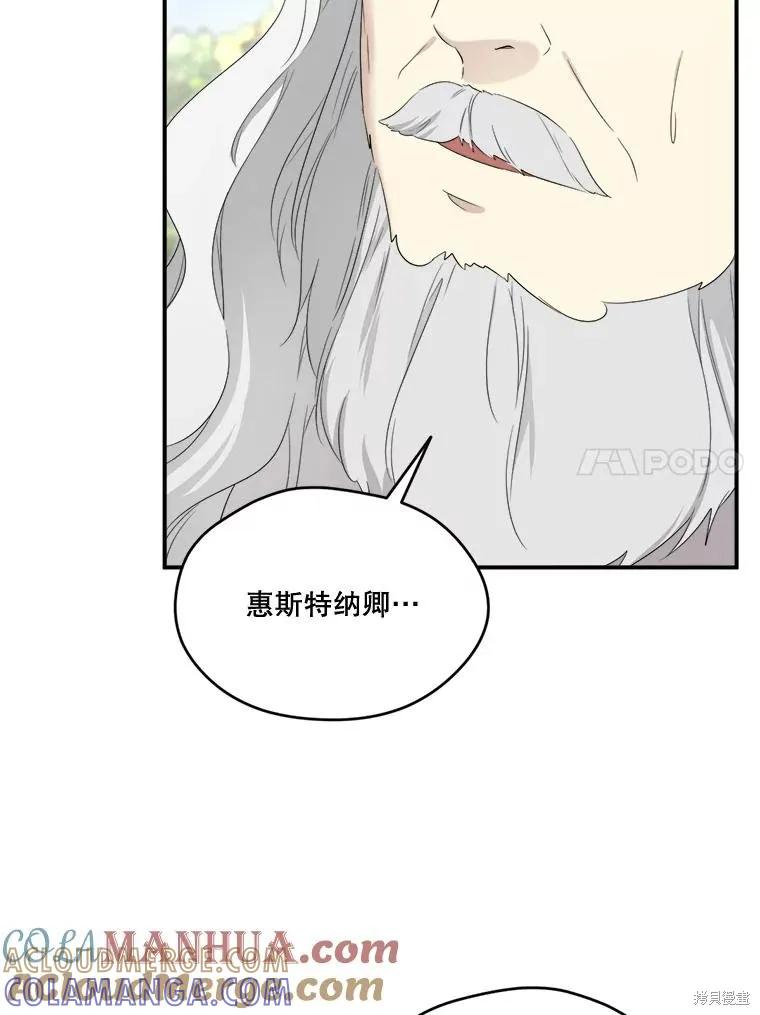 《成为男主的继母》第101话 第65页