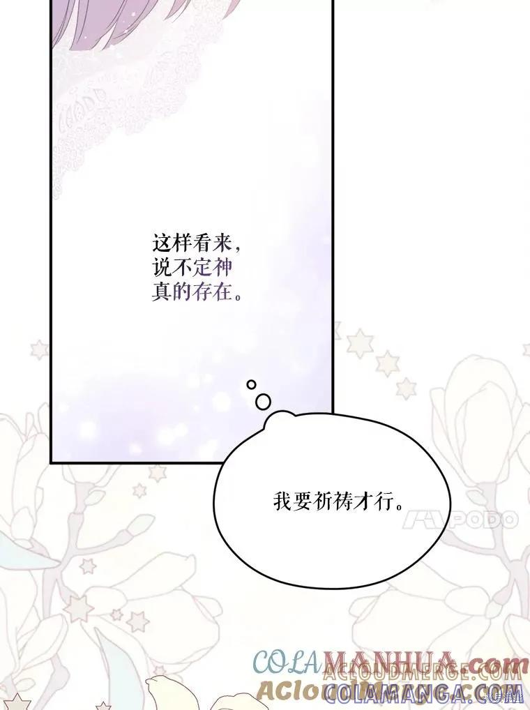 《成为男主的继母》第101话 第117页