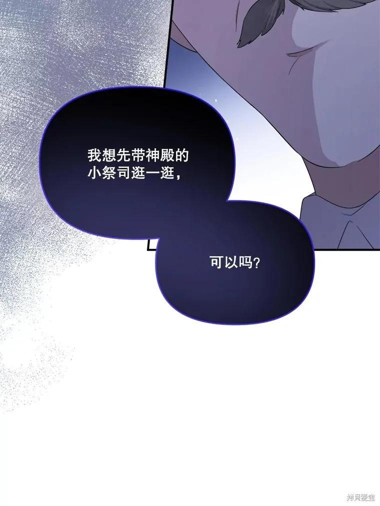 《成为男主的继母》第101话 第90页