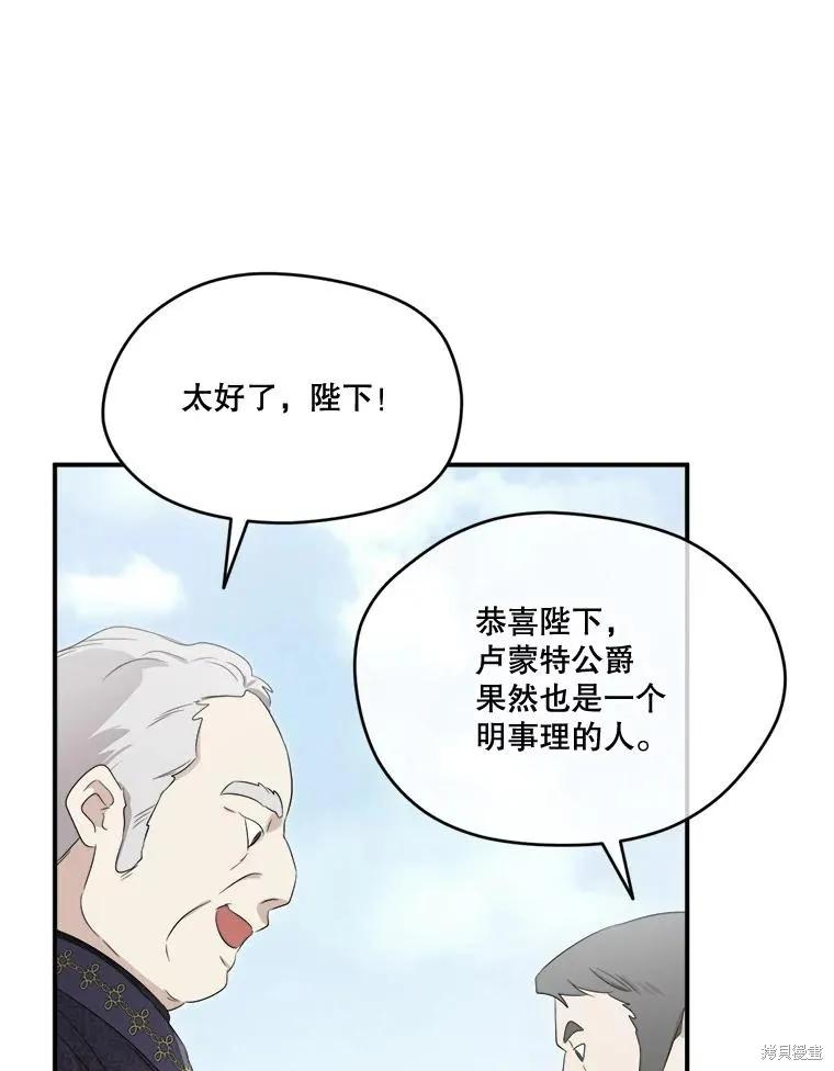 《成为男主的继母》第101话 第54页