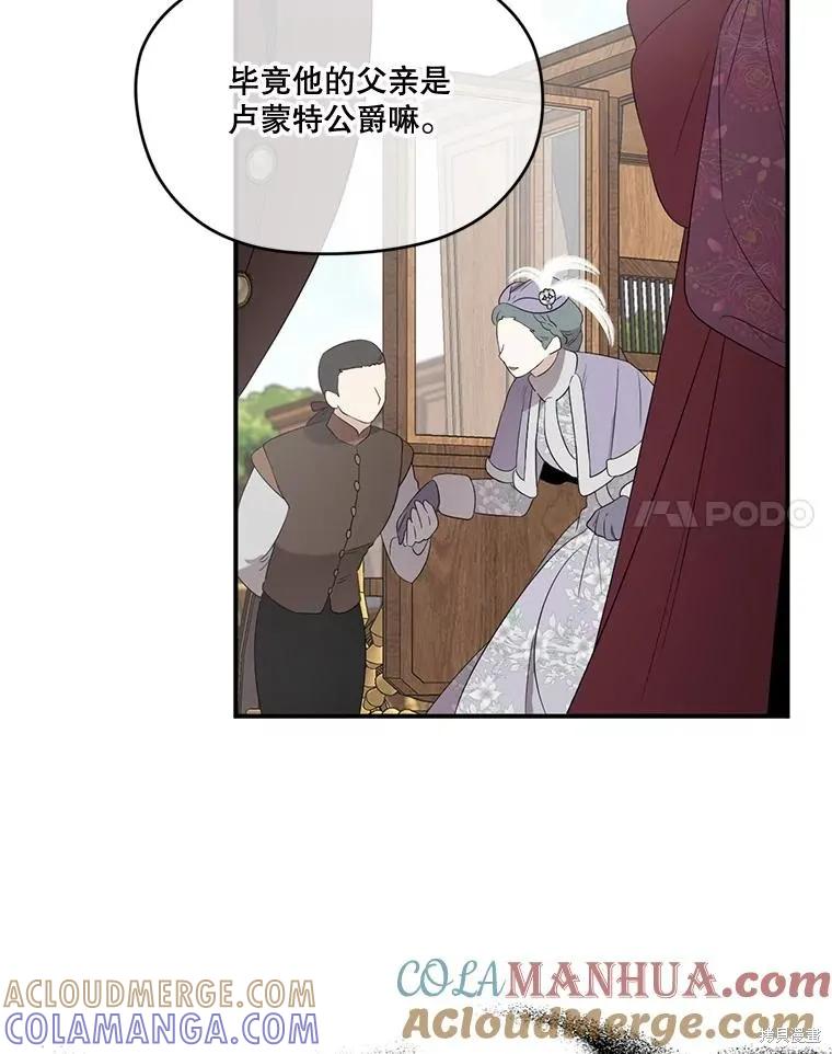 《成为男主的继母》第101话 第45页