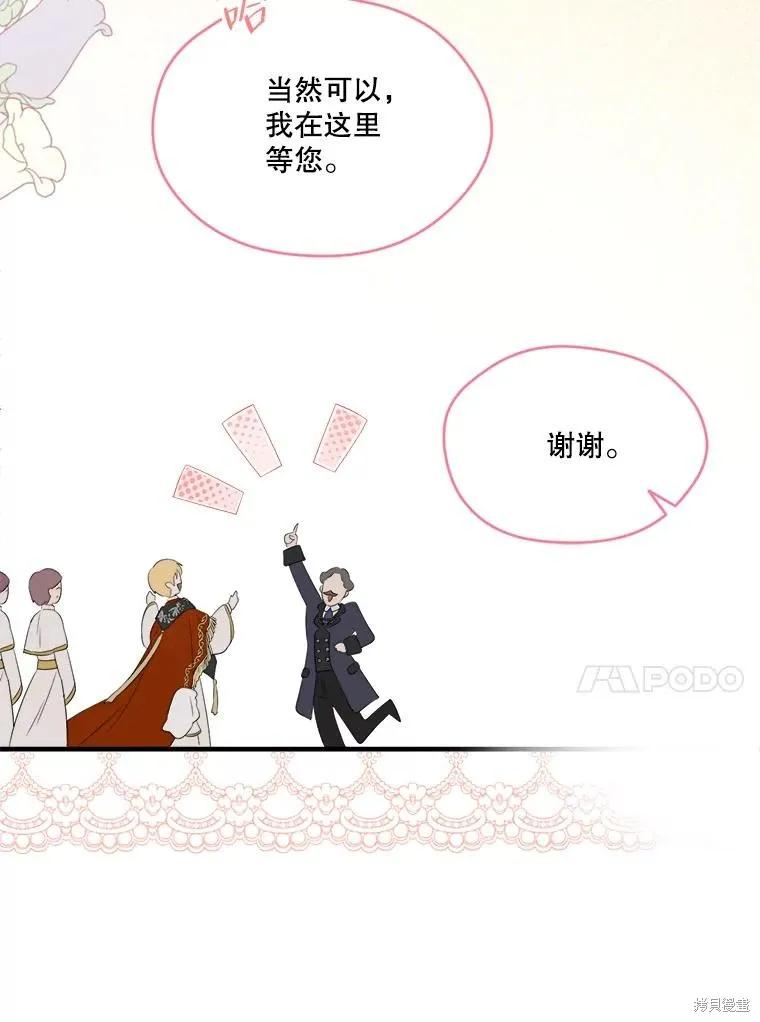 《成为男主的继母》第101话 第94页