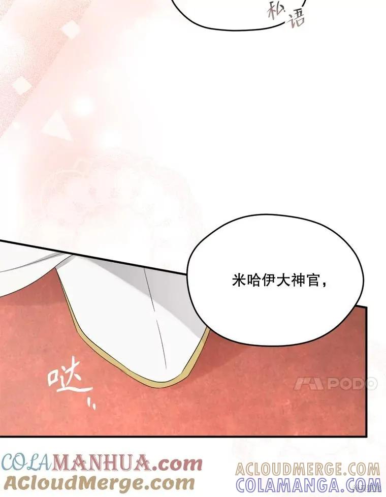 《成为男主的继母》第101话 第81页