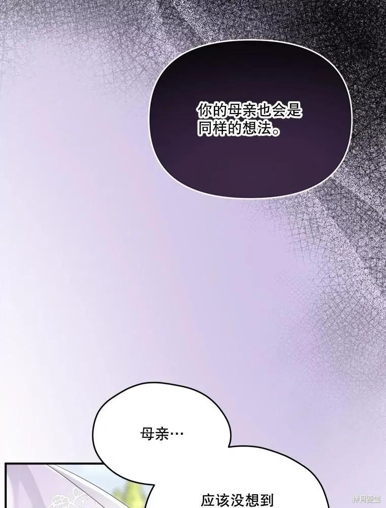 《成为男主的继母》第101话 第102页