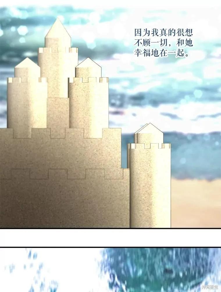 《成为男主的继母》第101话 第28页