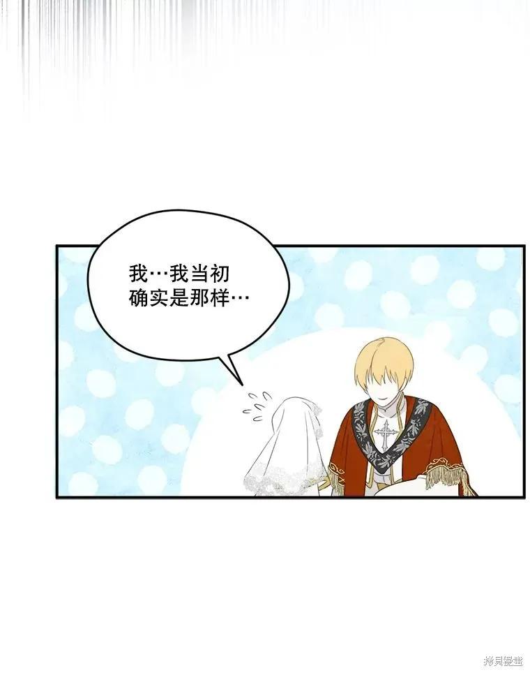 《成为男主的继母》第101话 第115页