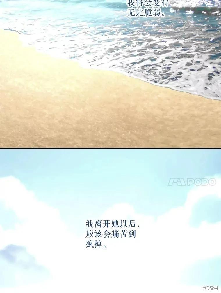 《成为男主的继母》第101话 第27页