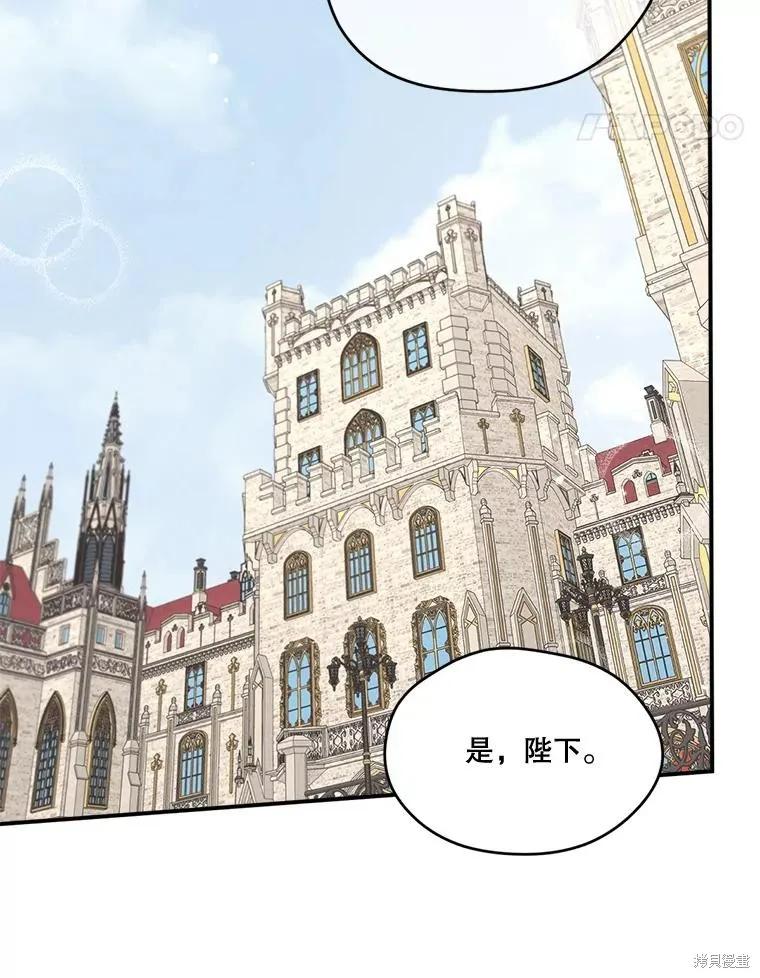 《成为男主的继母》第101话 第75页