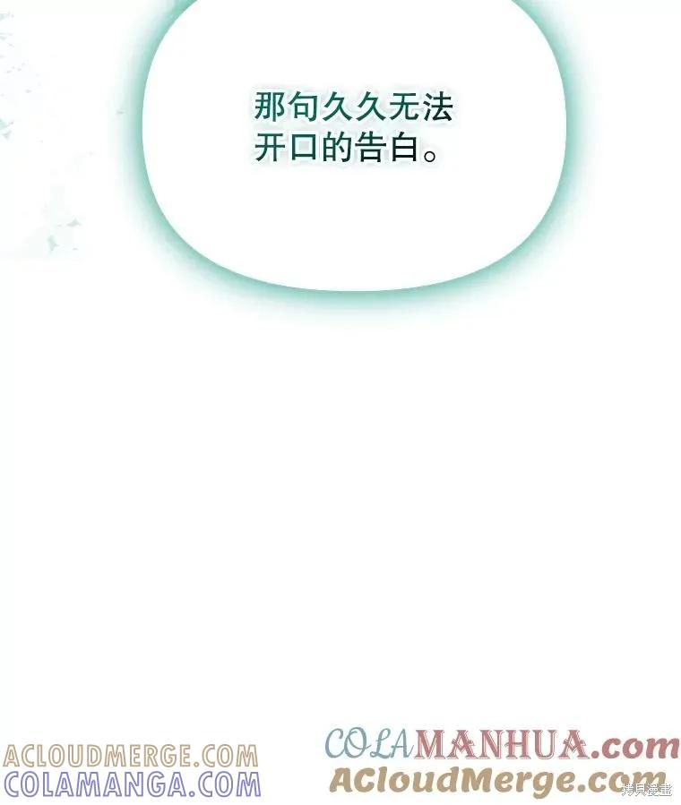 《成为男主的继母》第101话 第37页