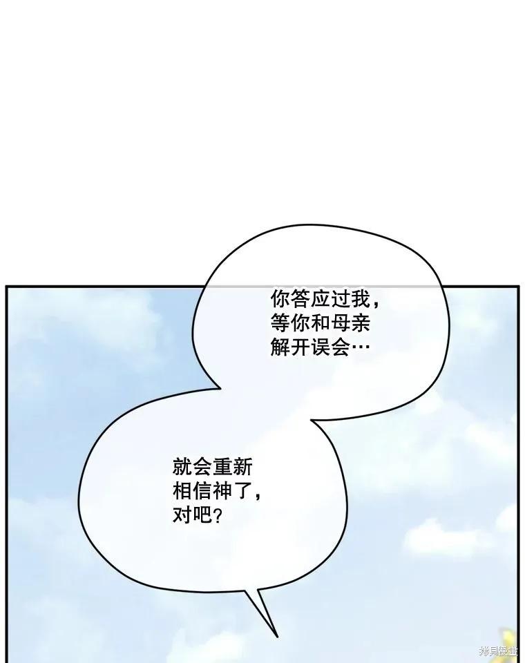 《成为男主的继母》第101话 第108页