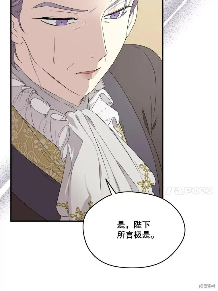 《成为男主的继母》第101话 第68页