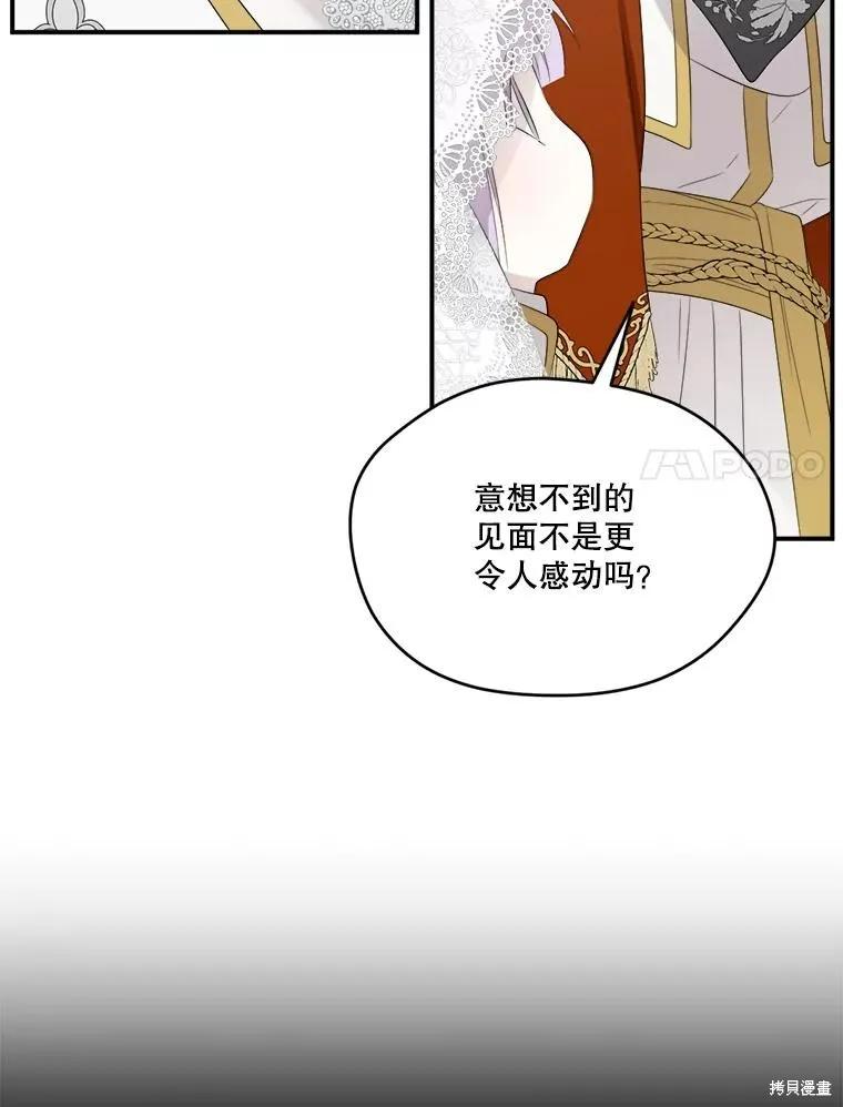 《成为男主的继母》第101话 第104页