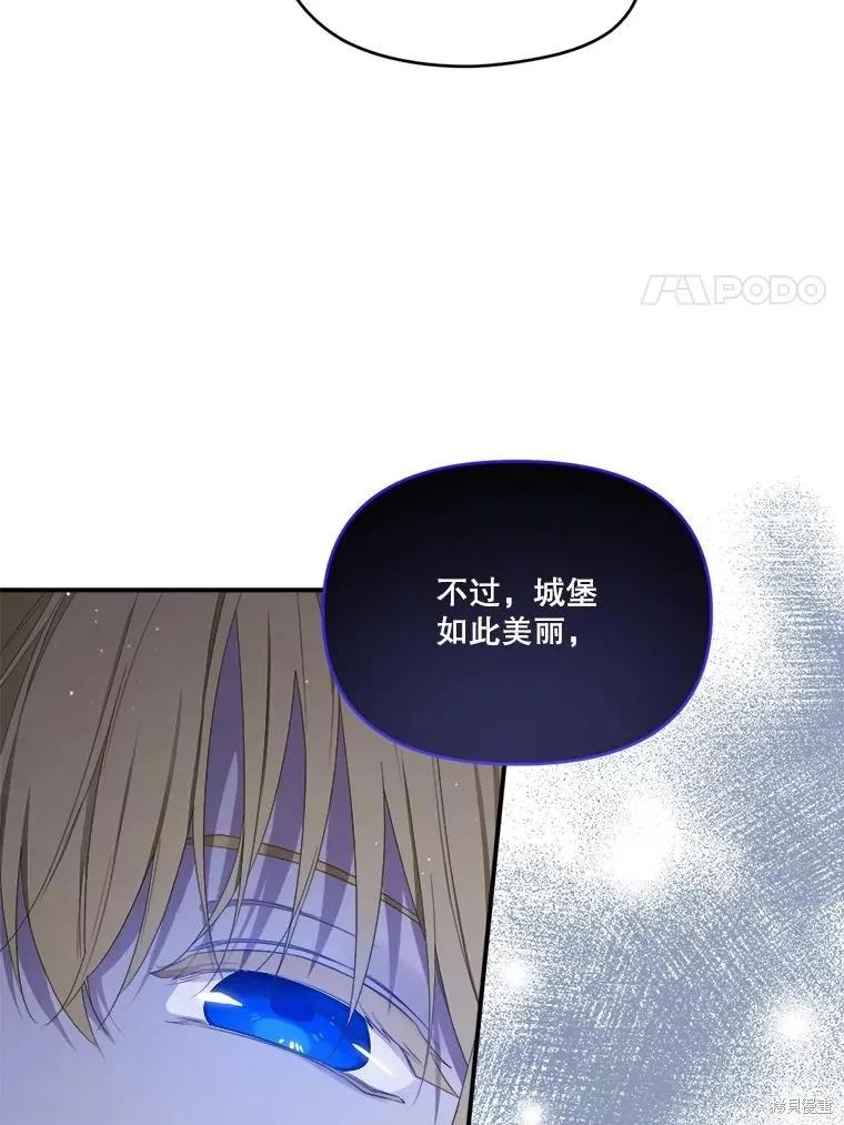 《成为男主的继母》第101话 第88页