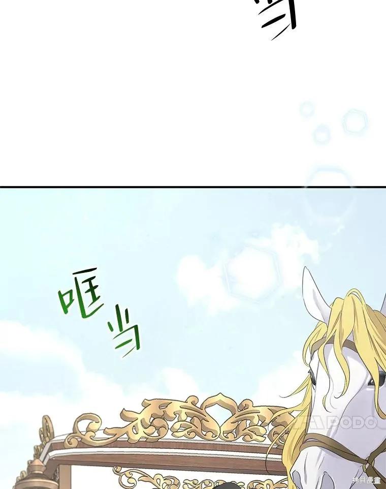 《成为男主的继母》第101话 第48页