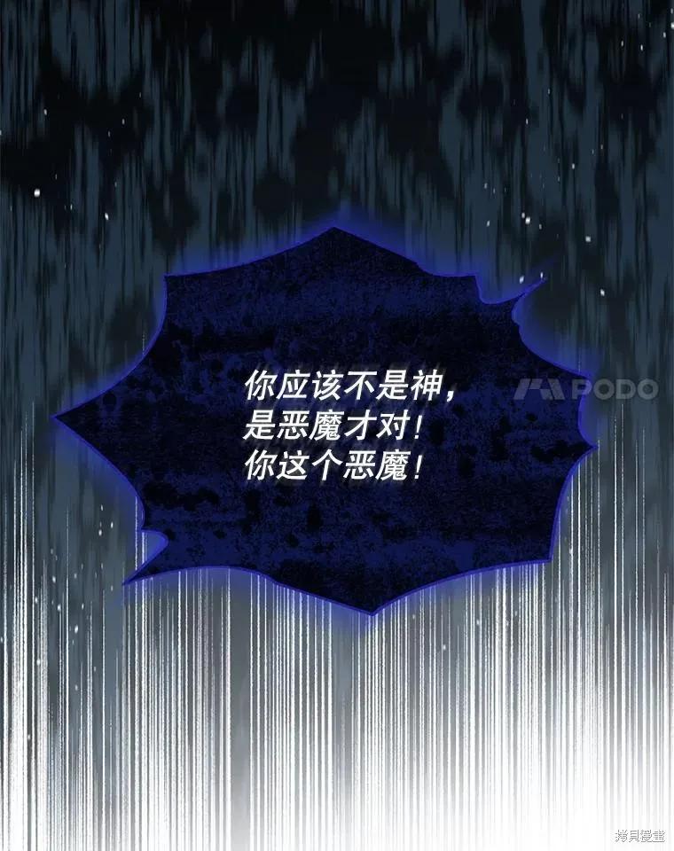 《成为男主的继母》第101话 第114页