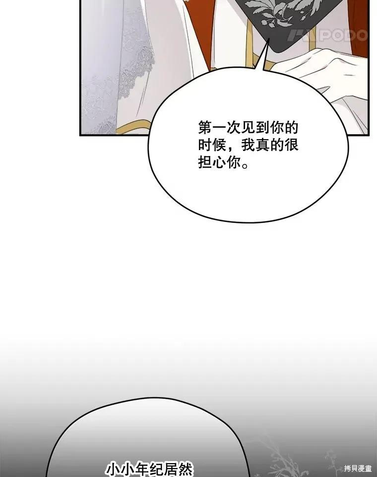 《成为男主的继母》第101话 第111页
