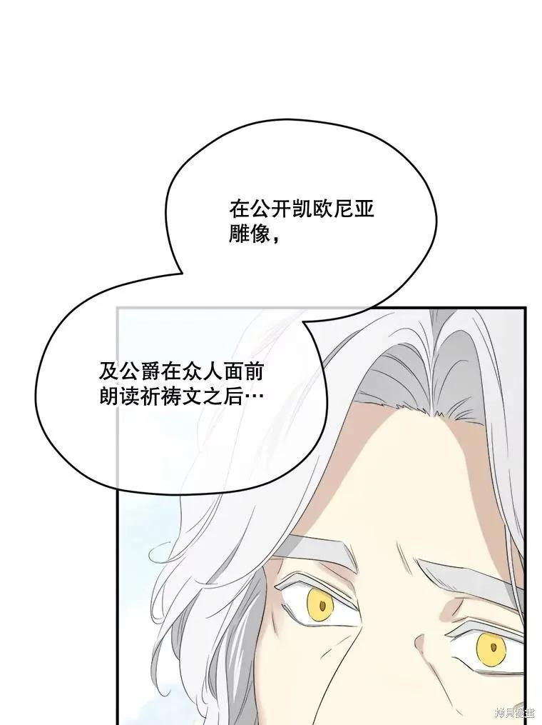 《成为男主的继母》第101话 第64页