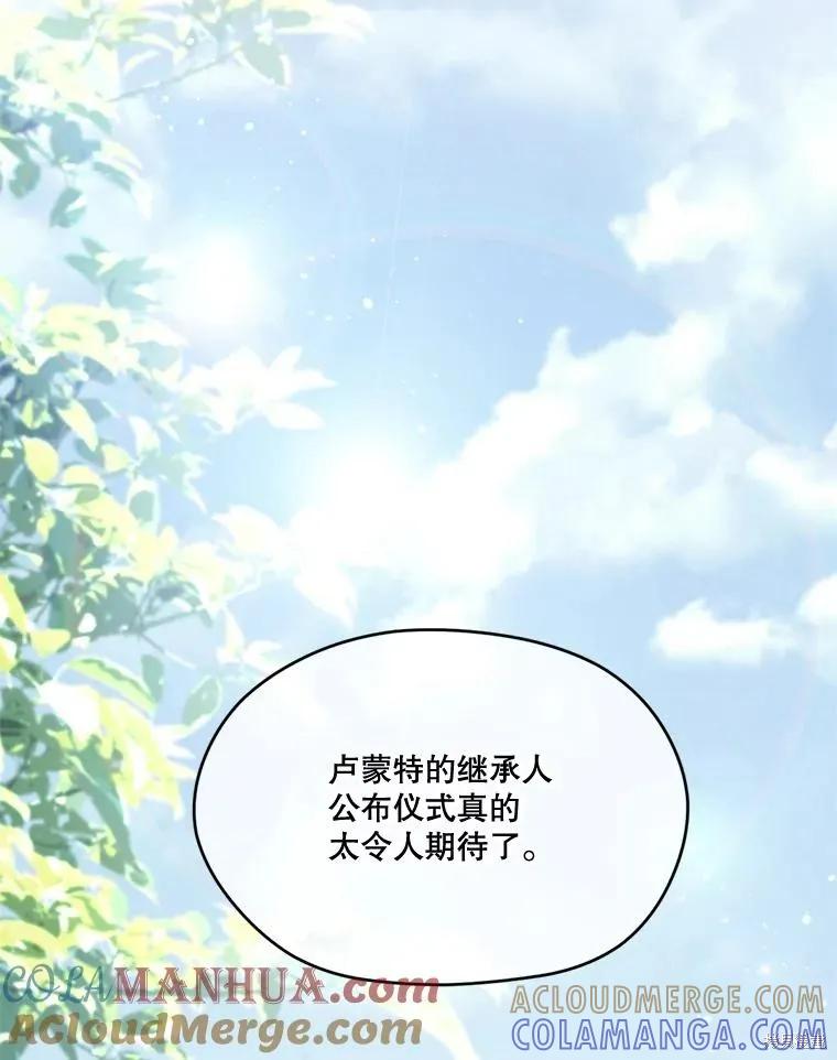 《成为男主的继母》第101话 第41页