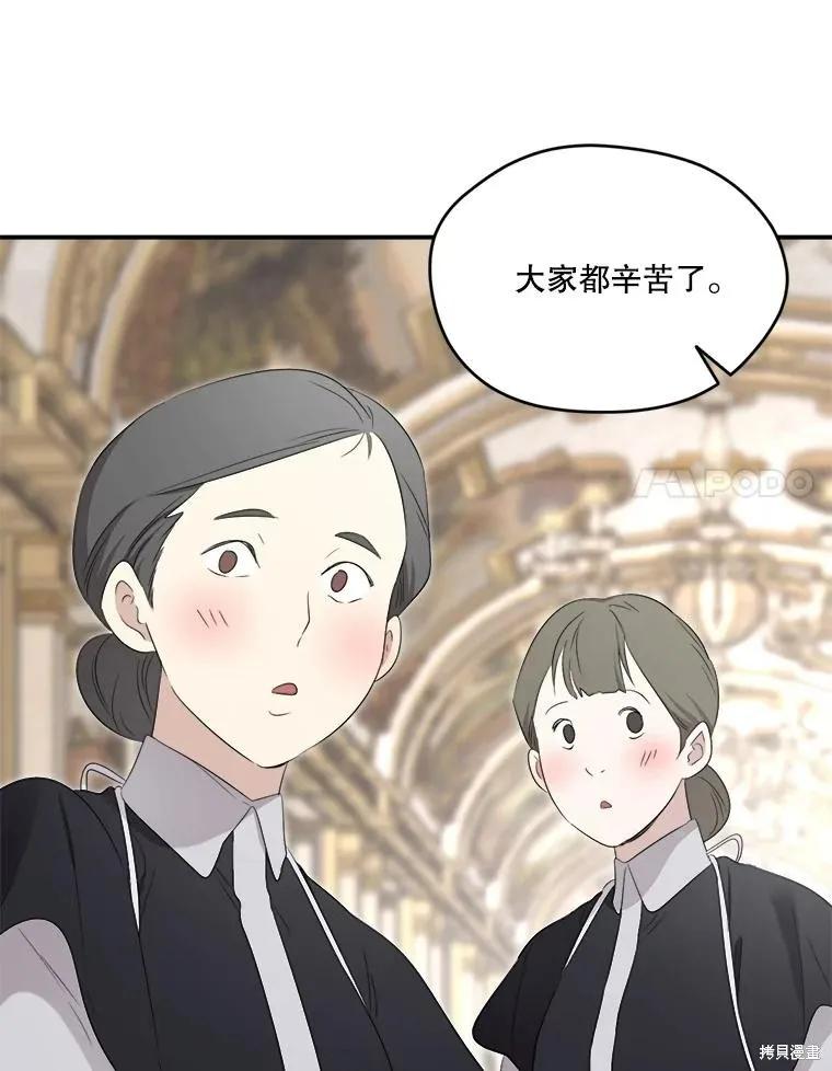 《成为男主的继母》第101话 第78页