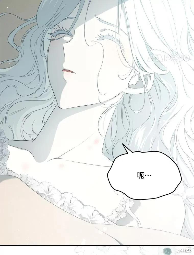 《成为男主的继母》第101话 第4页