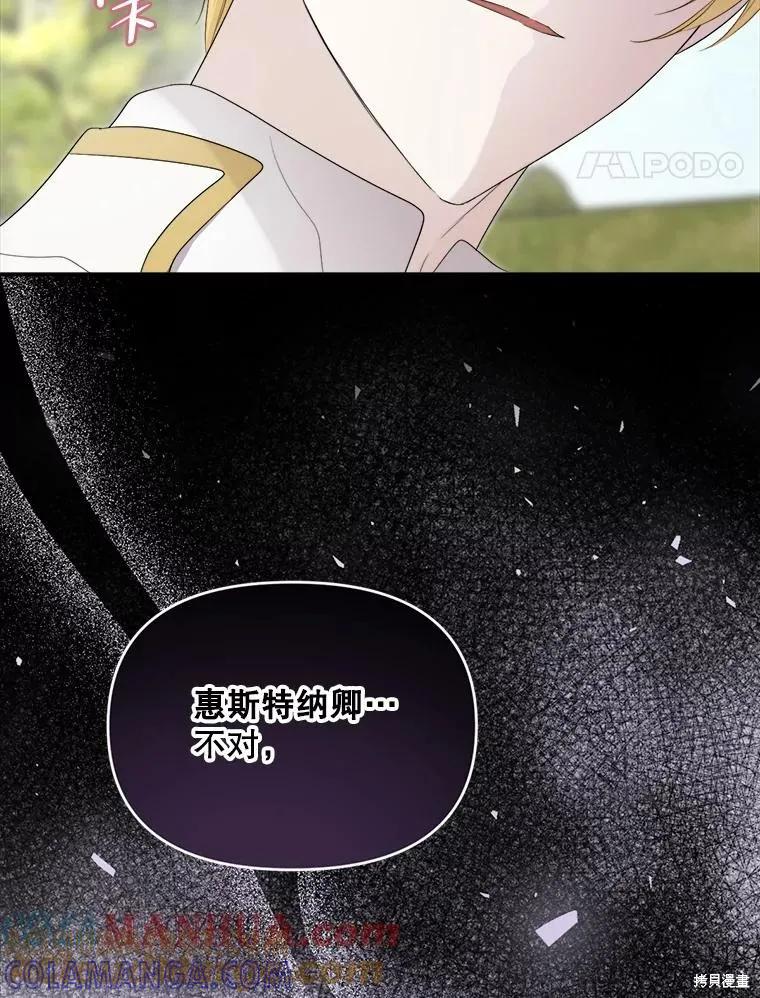 《成为男主的继母》第101话 第101页