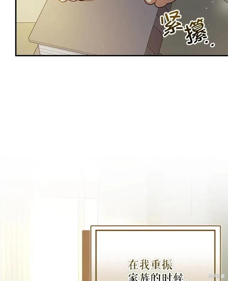 《并不是想引诱男主》第107话 第58页