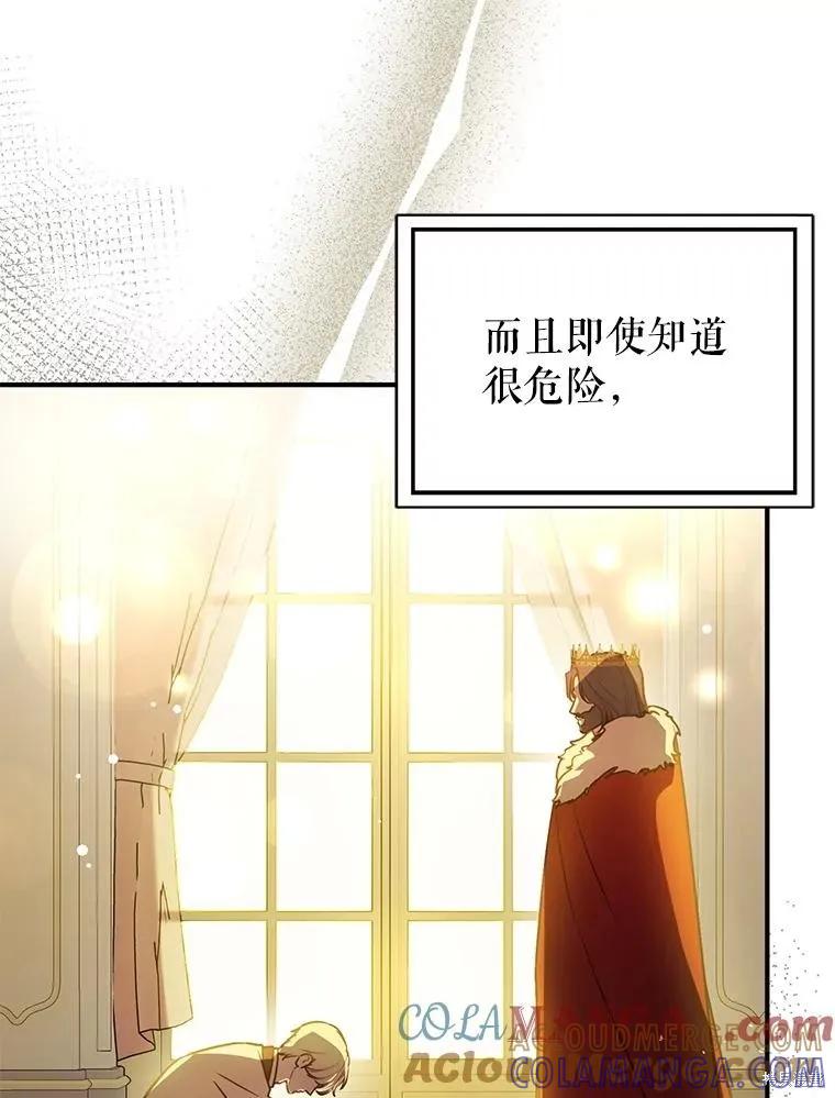 《并不是想引诱男主》第107话 第45页