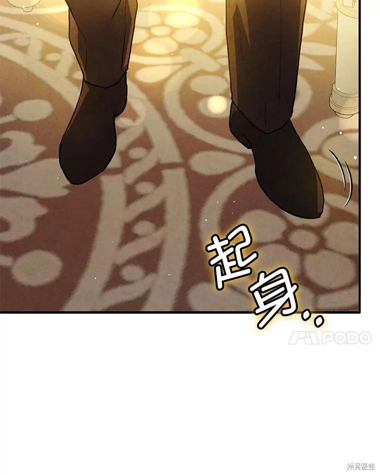 《并不是想引诱男主》第107话 第76页