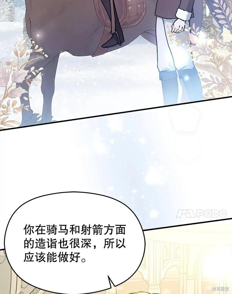 《并不是想引诱男主》第107话 第99页