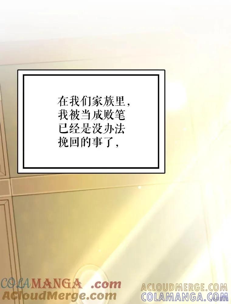 《并不是想引诱男主》第107话 第41页