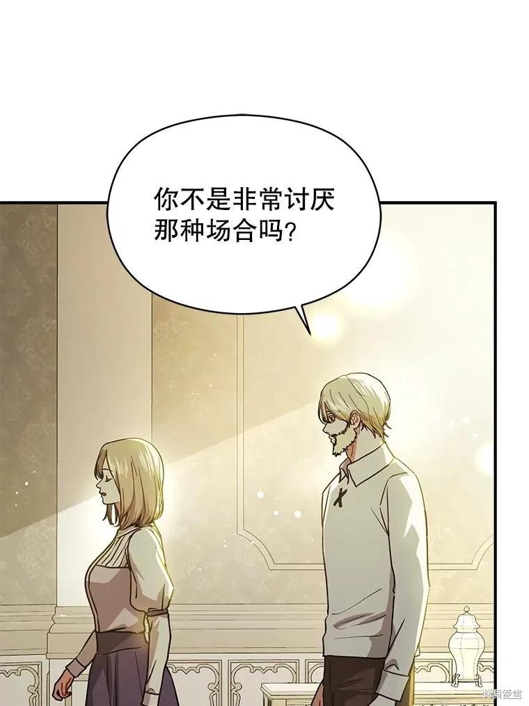 《并不是想引诱男主》第107话 第107页
