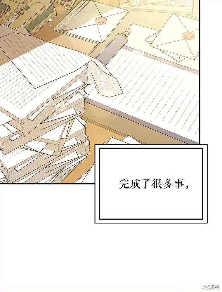 《并不是想引诱男主》第107话 第40页