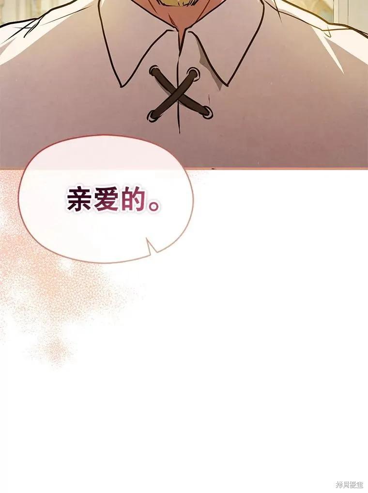 《并不是想引诱男主》第107话 第126页