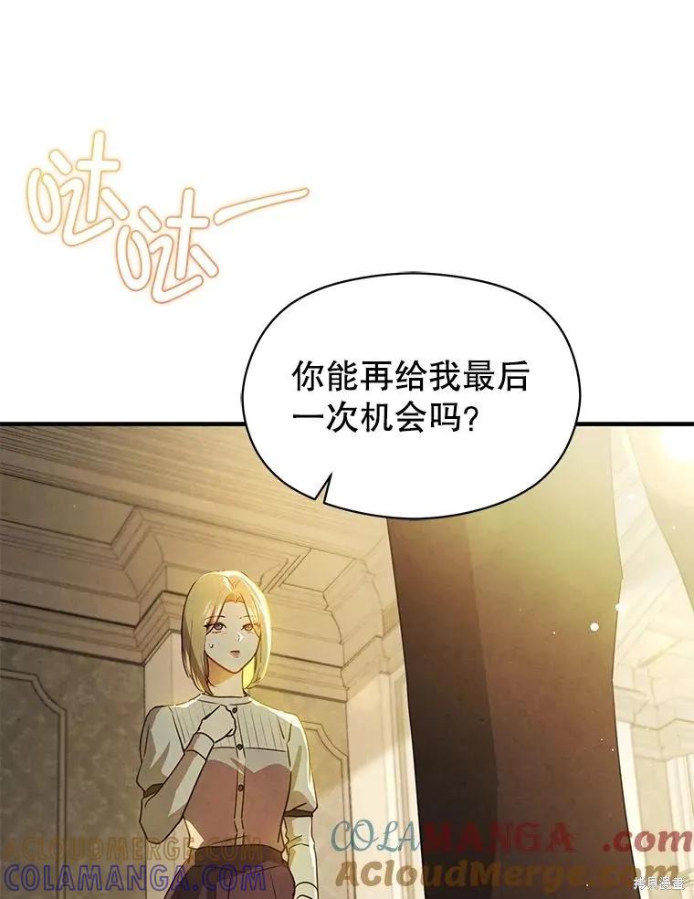 《并不是想引诱男主》第107话 第77页