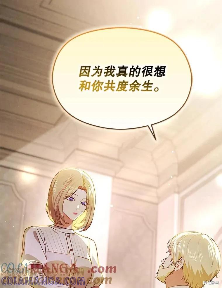 《并不是想引诱男主》第107话 第81页